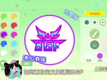 #球球大作战 bgf的教程来了