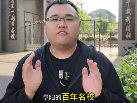 阜阳三中2025年高考成绩公布,校排名多少才能上阜阳三中?欢迎评论区留言#阜阳三中 #阜阳中考 #阜阳中考政策 #阜阳特长生 #阜阳教育圈 @抖音小助手