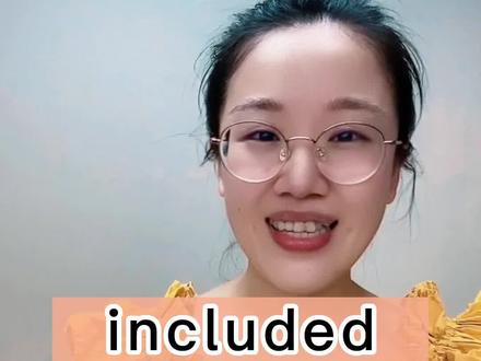 #英语#英语没那么难#学习#知识分享
快速区分including和included的方法