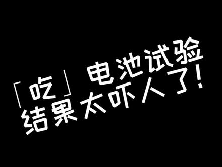 宝宝误吞纽扣电池(高危异物)的正确处理方法!