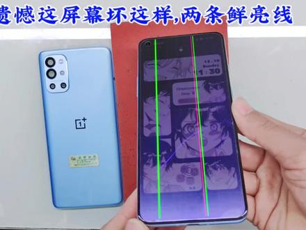 一加9R手机屏幕出线条了 用的好好屏幕又没有烂 这是怎样导致的呢#手机爆屏修复 #修手机屏幕