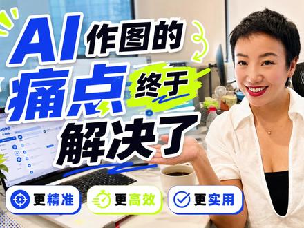AI作图痛点终于解决了!! #AI生图 #AI工具 #AI使用技巧 #GPTImage #Photoshop