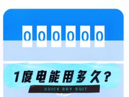 你们平时一个月能用多少度电呢?#科普 #经验分享 #电线电缆 #科普一下 #电线