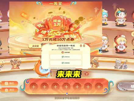 连续中两期一等奖,我看谁还不跟我选! #王者荣耀