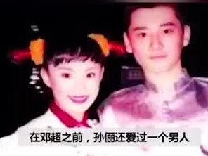#孙俪隐瞒了18年的前男友,原来是赫赫有名的他!邓超“自叹不如”😂
