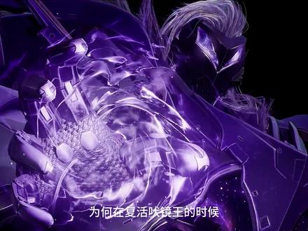 为何在复活吠镜王的时候,星河之主不把吠镜王的重宝也给捞出? #吞噬星空#罗峰#国漫作者团#混沌城主#青年创作者成长计划