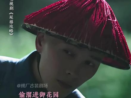 原来魏璎珞最后嫁的是弘昼啊 #延禧攻略 #吴谨言 #洪尧