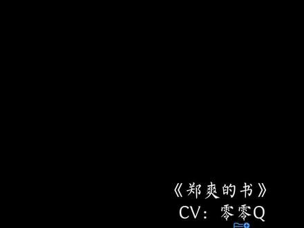 你不知道的100件小事#郑爽 #书 #文案
