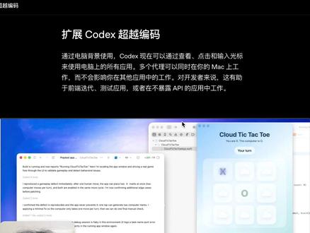 Codex重大更新,不止能写代码!#软件开发 #编程 #mac技术支持 #编程入门 #电脑技巧