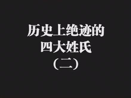 屠氏家人们 你们在哪里#屠氏家族 #世界奇闻异事