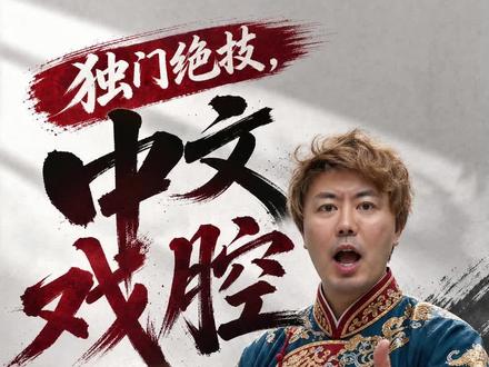 用AI做中文戏腔国风神曲 #Suno #小旭音乐 #海绵音乐