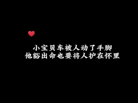 #广播剧 #好生开车 爱惨了,无论如何都要护住宝贝#赵成晨#吴晛