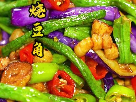 【跟师父学做菜】软烂入味的一道菜||茄子烧豆角|| 传承鲁菜、发扬鲁菜,做鲁菜文化长灯添油人!!!#茄子做法 #美食 #豆角 #鲁菜 #陈宗明