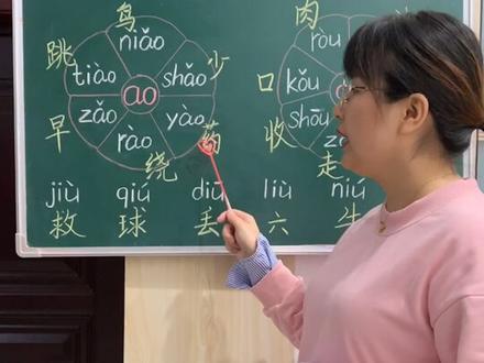 #dou出新知 一年级复韵母ao ou iu的拼读教学#一年级 @抖音小助手