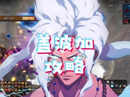 盖波加攻略,省流:能进就能过#地下城与勇士 #DNF