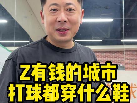 打球都穿什么鞋? #球鞋
#篮球