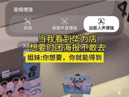 靠姐妹拿下时团海报!#华为Pura90 #华为nova16 #一起冲向盛夏 #时代少年团