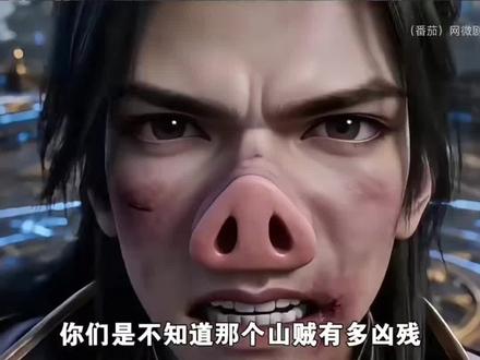 谁让这个悍匪修仙的(第二季44)#追剧 #动漫 #漫剧 #修仙 #漫剧推荐