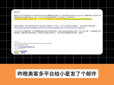 美客多平台催促卖家上传墨西哥RFC税号#美客多 #墨西哥RFC #跨境电商 #美客多平台 #沙之星跨境