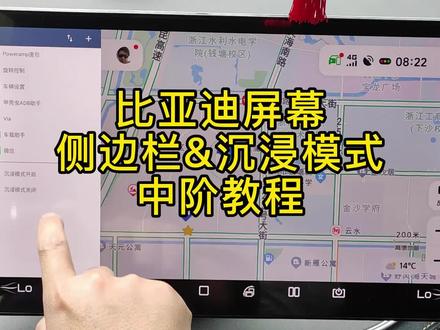 比亚迪屏幕侧边栏&沉浸模式中阶教程 #比亚迪 #宋plusdmi #元plus #唐dmi #抖音汽车 #海豚