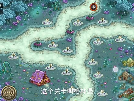 #王国保卫战3起源第八关 这一关有三个成就,注意了