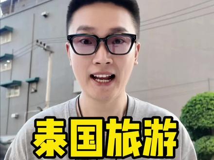 来泰国旅游,怎么区分ladyboy?(泰国人妖) #真实生活分享计划 #泰国旅游攻略 #东南亚风情 #芭提雅 #青年创作者成长计划 @DOU+小助手 @抖音小助手