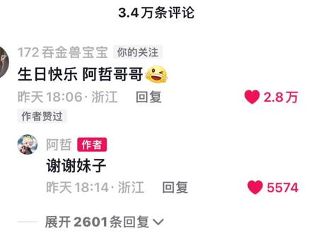 谁懂这个含金量#安静公主 #阿哲 #阿哲生日会