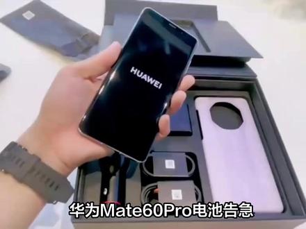 华为Mate60Pro电池告急,健康度90%,这换还是不换? 2024年1月,我怀着无比激动的心情入手了华为Mate60Pro,满心期待着它能为我的生活带来诸多便捷。然而,时光匆匆,才过去短短一年零两个月,电池健康度就骤降至90%,这下降速度实在令人咋舌。即便在使用过程中,我早早开启了智能充电模式,试图为电池寿命“保驾护航”,但最终还是于事无补。如今,手机续航频频告急,一天两三次充电已成日常标配,极大地影响了我的使用体验,这也让我陷入了极度纠结之中:到底要不要更换电池呢?
毋庸置疑,华为Mate60Pro是支持更换电池的。若选择官方售后,虽然能够确保配件原装、维修人员专业,售后也有稳固保障,可那高昂的费用以及漫长的等待周期,实在让普通消费者有些吃不消,这不是明摆着给大家出难题嘛!要是考虑第三方维修店,价格确实相当亲民,维修速度也快,可电池质量良莠不齐,维修技术难以评估,数据安全更是像悬在头顶的“达摩克利斯之剑”,随时可能引发问题,怎能不让人忧心不已?而自己动手更换,成本倒是最低,还能享受一番动手的乐趣,可手机内部构造精密复杂,操作难度堪称“地狱级别”,准备维修工具也是烦琐异常,并且一旦自行拆卸,就会失去官方保修资格,这可真是让人左右为难。
所以,在换电池这件事上,我到底该如何抉择呢?真诚希望广大网友能帮我出出主意,难道就真的没有一种既经济实惠、安全可靠,又能节省时间的完美解决方案了吗?#手机📱 #手机维修 #华为手机 #华为mate60pro #华为mate60pro评测
