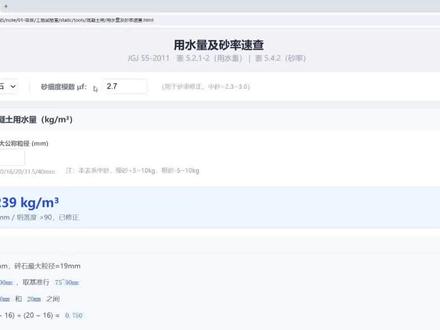 配合比查表还要翻规范?我做了个工具,3个数填进去直接出结果 #混凝土#配合比#试验检测#工地#土木工程