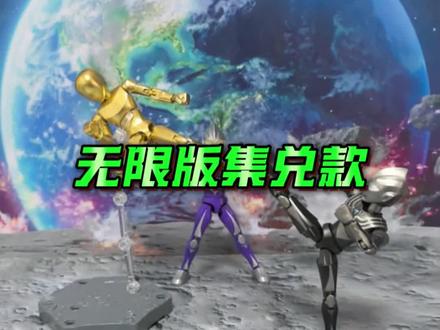 奇妙积木无限版集兑款 无限版三款集兑款到手了,人偶拼起来效果真不错,比我自己涂的香多了 #奇妙积木无限版 #奇妙积木奥特曼 #迪迦奥特曼 #奥特曼玩具 #抖音潮流玩家