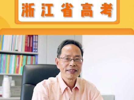 一段线不是本科线#2022高考 #浙江高考 #高考志愿填报