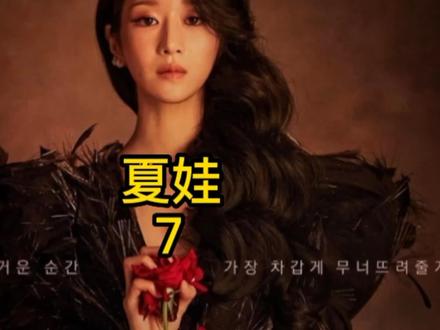 女海王教你,怎样抓住财阀男人,全程高能结尾有彩蛋#影视解说 #韩剧夏娃 #我的观影报告 #好片安利计划