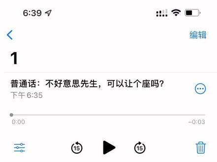 #iphone录音 #南京话 你好,可以让个座吗?