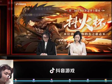 抖火杯选人全过程#抖火杯 #火影忍者手游#看海老师