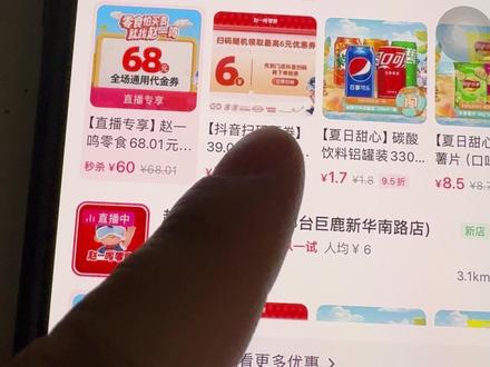 大家反应怎么抖音的团购券还是原价买,没有优惠。今天教大家怎么领取。#赵一鸣零食 #巨鹿 #零食店 #抖音团购