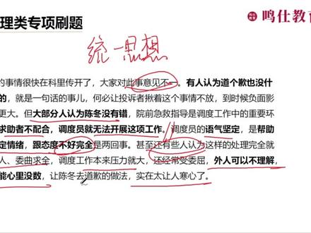 综应A第14讲:应急处理专项刷题 🚑应急处理专项刷题总结|调度员投诉事件+扶贫申请案例
📚训练1:急救调度投诉处理|信息调度科助理夏至
✅处理投诉五步走:
1️⃣ 与当事人陈冬沟通:肯定急救指导正确,指出语气问题,引导道歉
2️⃣ 上门慰问投诉者:带陈冬当面道歉,解释急救紧迫性,争取理解
3️⃣ 科室会议:统一思想,防止类似误会,提升团队凝聚力
4️⃣ 组织培训:加强沟通技巧,优化急救话术,整理经典案例
5️⃣ 反馈上级:汇报处理结果,听取意见,闭环管理
🔍训练2:扶贫帮扶申请|扶贫办刘静
✅处理流程五步走:
1️⃣ 核查信息:比对数据库,确认低保、补贴等历史数据
2️⃣ 实地走访:了解真实生活状况,多方核实
3️⃣ 综合评定:对照标准,纳入帮扶,匹配合适政策
4️⃣ 反馈通报:告知结果,更新系统,公开透明
5️⃣ 定期追踪:动态管理,防止返贫
📌关键点:
✔️角色定位要准
✔️考虑要周全
✔️有理有据
✔️闭环思维
#青岛鸣仕 #综应 #综应A #事业编备考 #事业单位