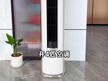 4匹客厅柜机性价比首选#空调#美的空调#美的酷省电ultra#美的风尊三代