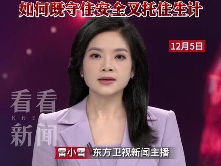 新国标接连落地 如何既守住安全又托住生计? #外卖 #新国标 #安全 #生计 #媒体精选计划