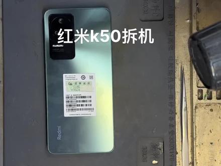 红米k50拆机视频#手机维修 #拆机