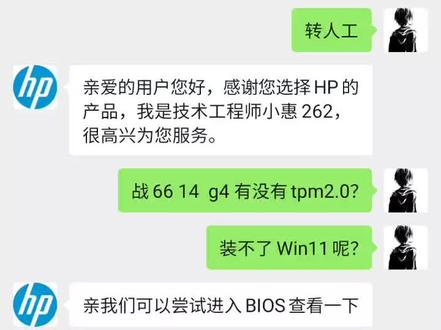 惠普战66开启TPM2.0