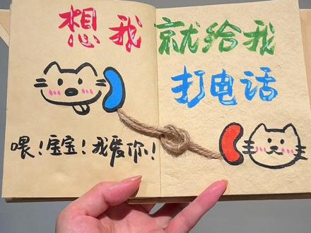 教程|想我就给我打电话 尼泊尔手工本异地恋素材来咯#尼泊尔手工本教程 #尼泊尔手工本素材 #尼泊尔手工本异地恋 #尼泊尔手工本子 #尼泊尔手工书