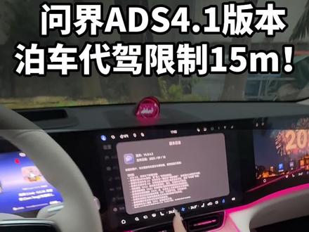 还没升级ADS4.1的快把VPD用起来吧,且用且珍惜!#问界M8 #ADS4 #华为乾崑#智能辅助驾驶 #问界泊车代驾