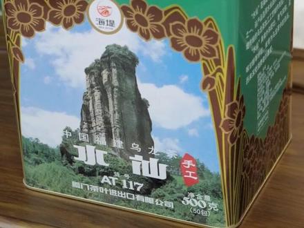 纯手工包装海堤AT117水仙,非常经典有情怀的一款口粮茶!#乌龙茶#水仙茶#中茶#每日一茶#茶