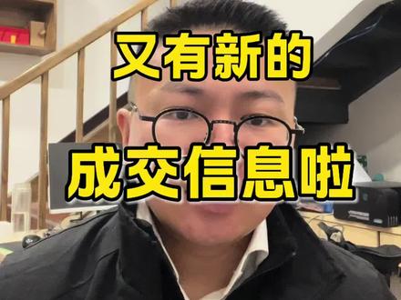 琨瑜府又有新的成交信息了#琨瑜府三期 #琨瑜府一期 #琨瑜国际中心