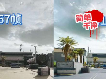 三角洲最新画质优化教学 帧率更高画面更清晰!#三角洲行动 #三角洲行动画质 #三角洲调试 #三角洲