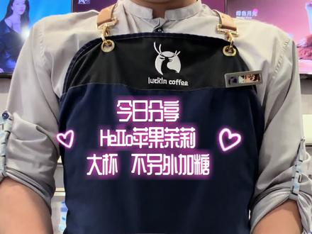 新品|苹果茉莉·双款做法✨ ✅ 有茶底:加入现泡茉莉茶底,花香更浓
✅ 无茶底:省去茶底步骤,直加水,清爽纯粹
每一口都是苹果清甜×茉莉幽香,夏日限定清爽感💚#新品 #饮品制作#KT猫联名 #十亿流量扶持计划