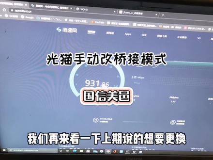 把光猫改成桥接模式的方法#吉林生活家 #小丁说网事 #光猫 #网速