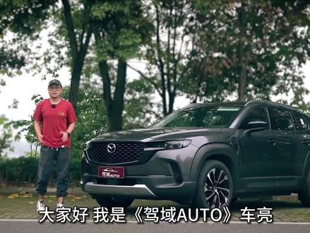 点评马自达CX-50的优缺点,开过才知道它的好!