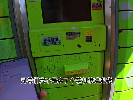 #热门 #大翔 兄弟们,我不是卖了个掌机吗?惨遭退货,后续来了