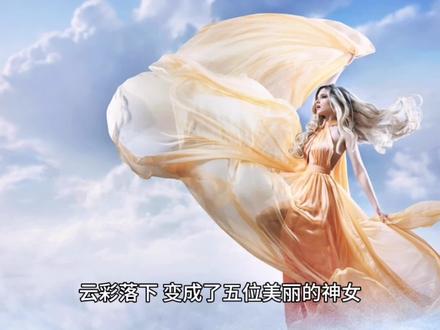 《神话故事》之《神女五峰》